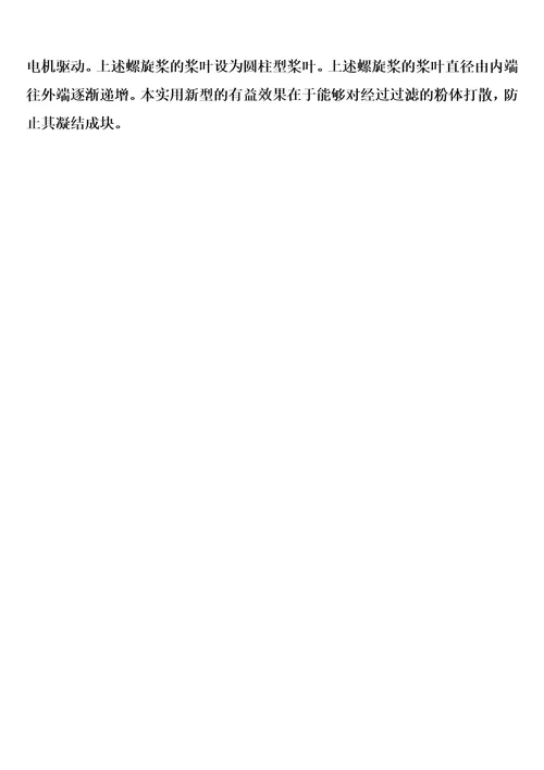 用于加工处理粉体的过滤打散装置的制作方法