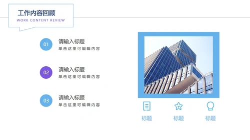 多色简约商务PPT模板