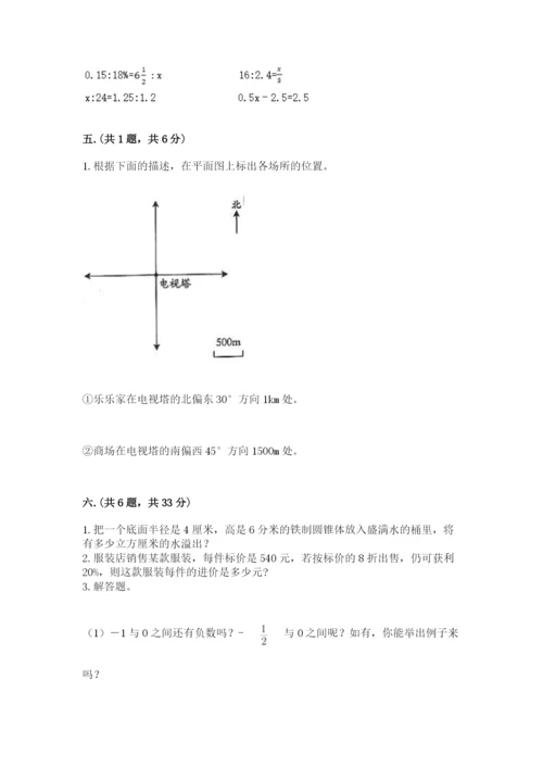 人教版数学六年级下册试题期末模拟检测卷及完整答案（夺冠）.docx