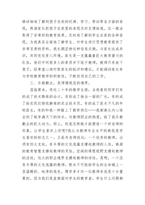 教师师德师风个人年度总结.docx