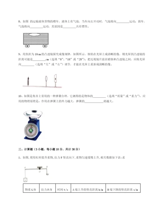 强化训练河南周口淮阳第一高级中学物理八年级下册期末考试章节训练B卷（附答案详解）.docx