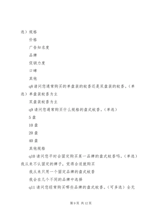 读《那盘蚊香》有感.docx