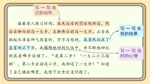 统编版语文四年级下册 第六单元 习作：我学会了______（课件）