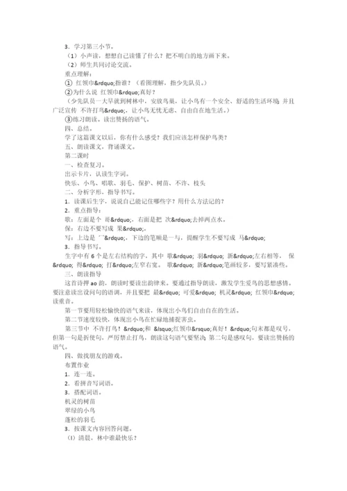小学一年级语文“红领巾”真好教案-小学一年级语文教案.docx