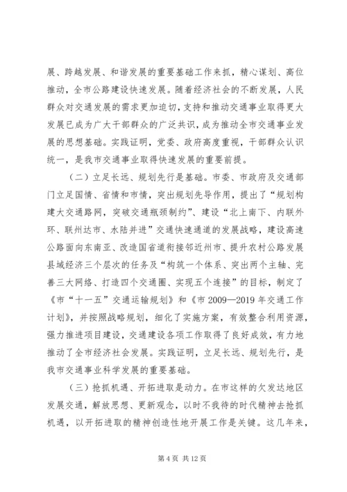 交通基础建设考察报告.docx