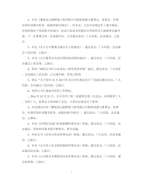 2023年董事会工作报告范本.docx