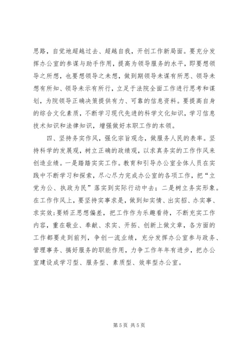 法院办公室党支部剖析材料 (5).docx