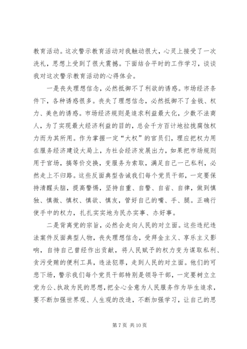 第一篇：教育观后感.docx