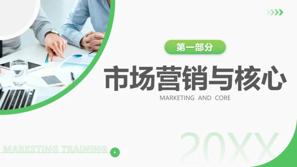 绿色商务营销技巧和营销方法策略公司企业员工知识培训PPT