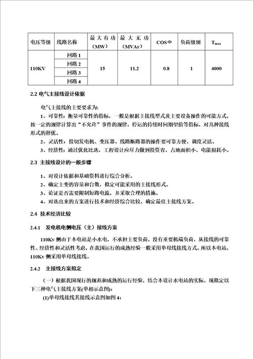 小型水电站设计2×15MW的水力发电机组