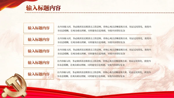 红色党政风社会主义改革的创新理论PPT模板