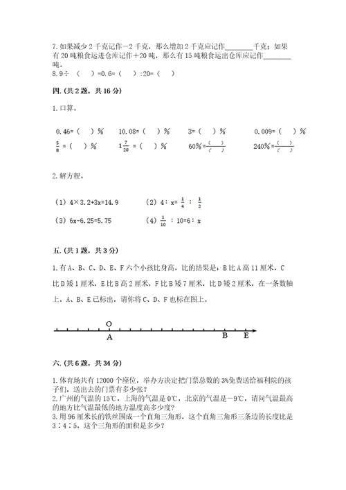 最新北师大版小升初数学模拟试卷及参考答案实用