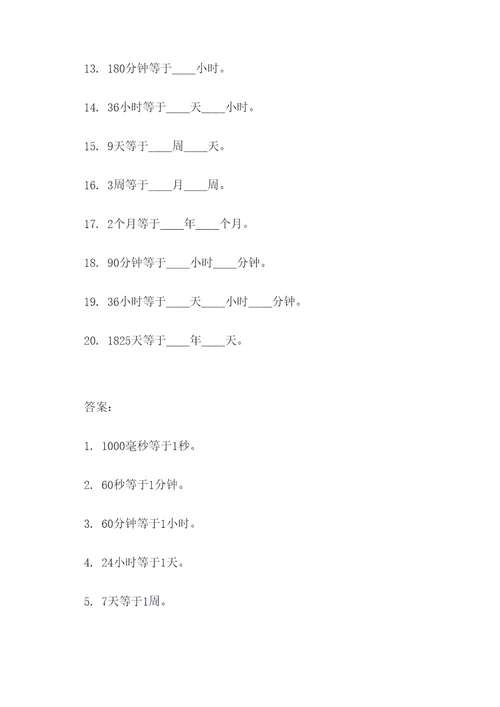 钟表的单位换算填空题