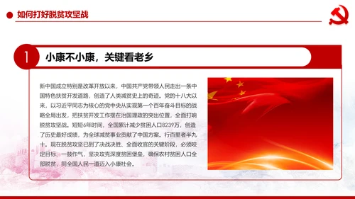 精准扶贫脱贫攻坚战共建小康社会PPT模板