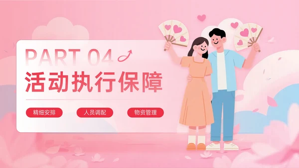 粉色插画风相约七夕活动策划PPT模板