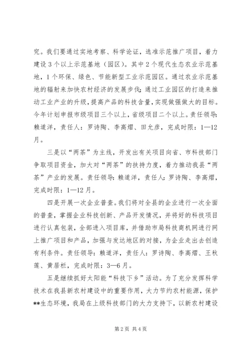 县科技局贯彻全县三级干部大会及“两会”精神的情况汇报.docx