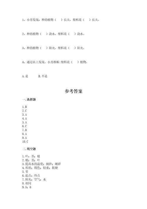 教科版小学一年级上册科学期末测试卷精品（基础题）