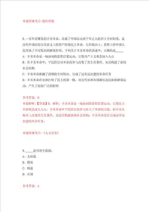 河南省巩义市煤炭事务中心公开招考10名劳务派遣人员模拟考试练习卷和答案第1次