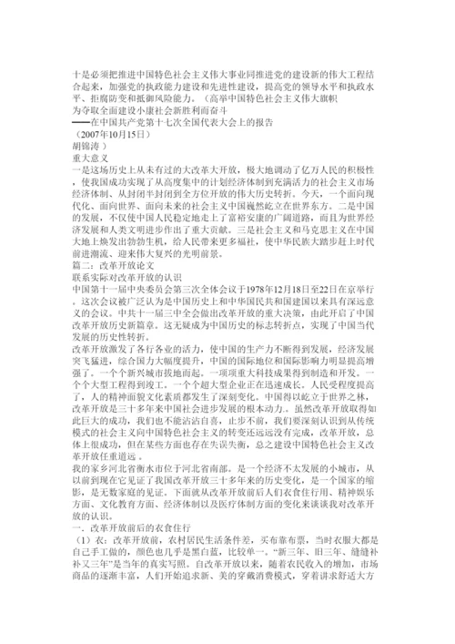 2022改革开放的论文.docx