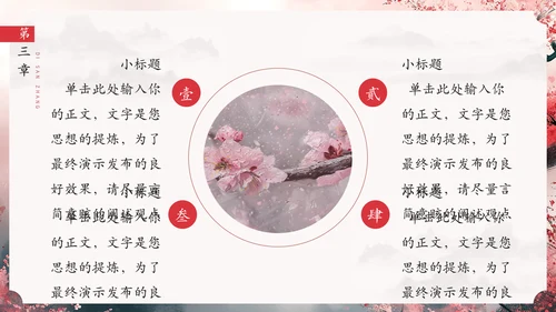 春风十里桃花开通用PPT模板