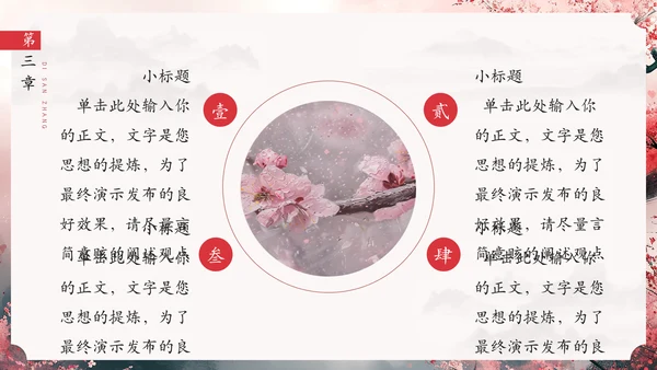 春风十里桃花开通用PPT模板