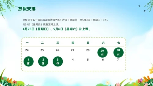 绿色卡通儿童五一劳动节安全教育主题班会PPT