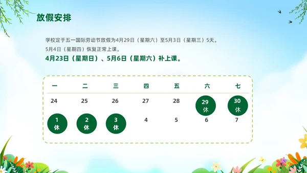 绿色卡通儿童五一劳动节安全教育主题班会PPT