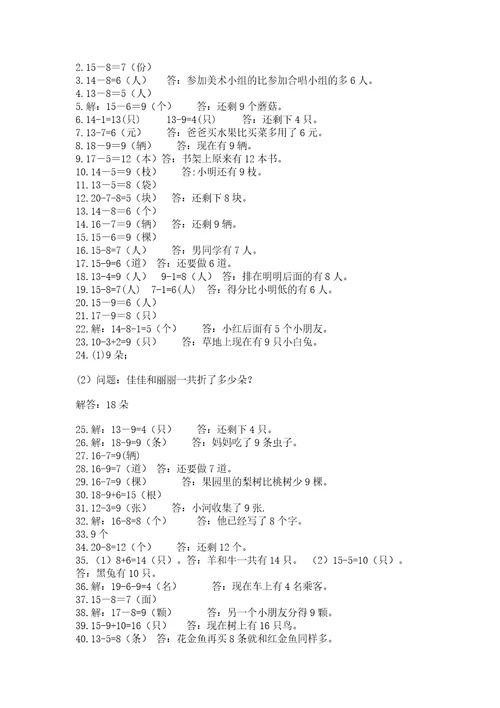 20以内加减法解答题50道带答案（综合卷）