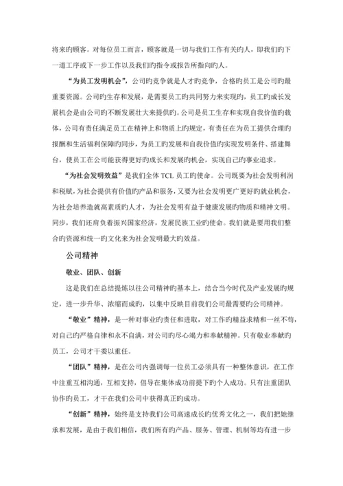 TCL公司员工管理标准手册.docx