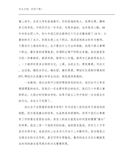 最新大学教师师德师风培训心得体会优选范文14篇.docx