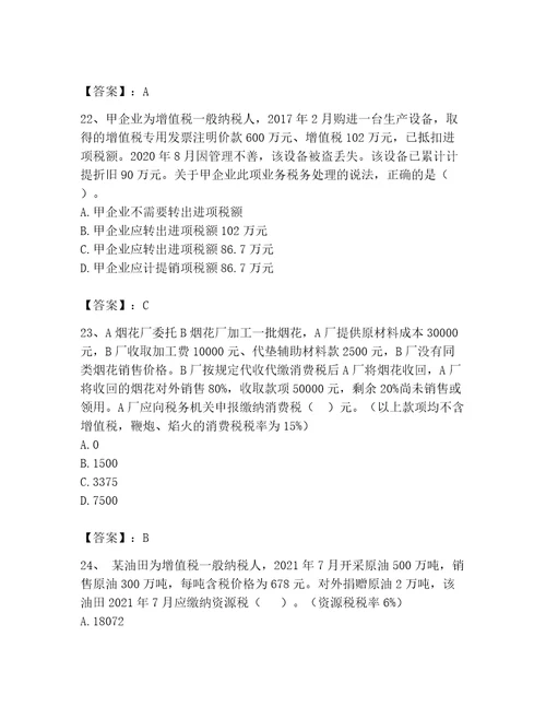 完整版税务师考试题库及参考答案典型题