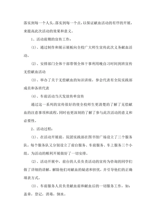 爱心献血公益活动心得体会5篇.docx