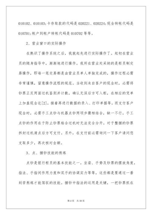 金融学毕业实习报告.docx