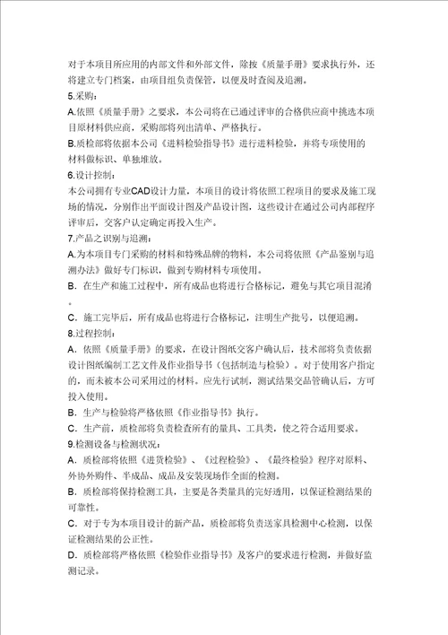 安装技术措施和质量保证体系