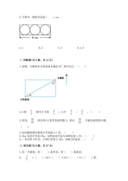 人教版六年级上册数学期末测试卷精品（突破训练）.docx