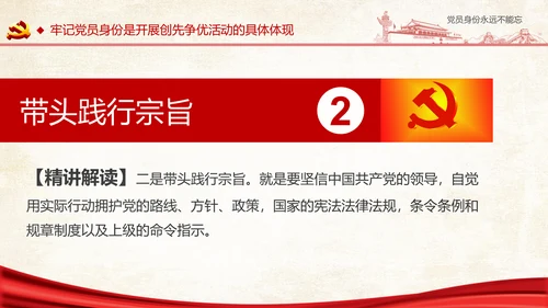 两学一做之党员身份永远不能忘党课PPT