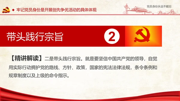 两学一做之党员身份永远不能忘党课PPT