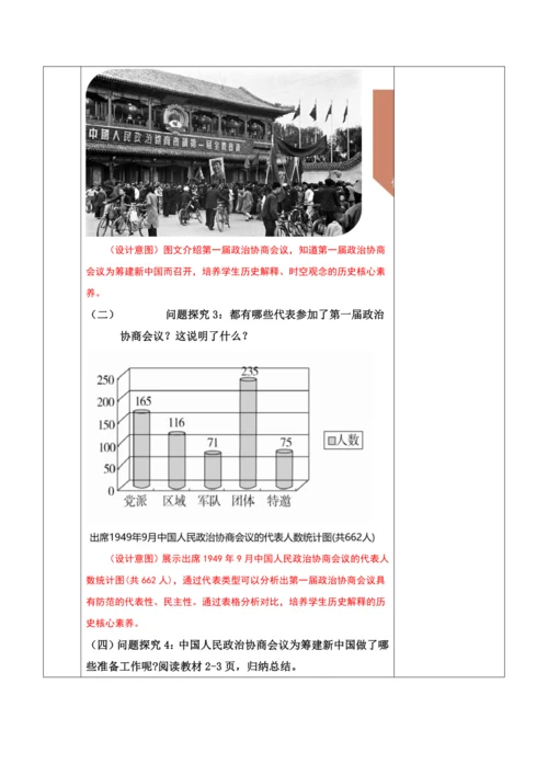 第1课  中华人民共和国成立  教案（2022最新课标版）