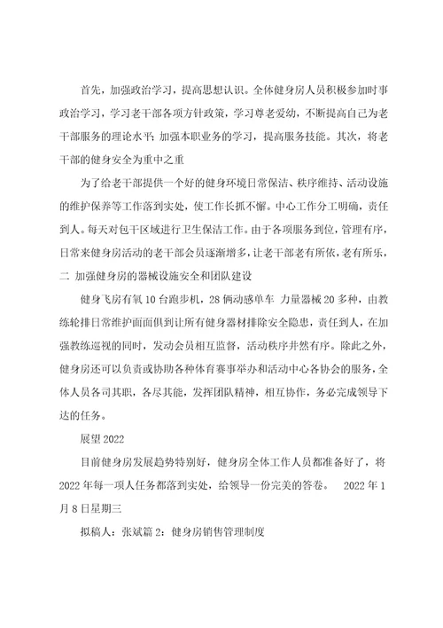 健身会籍顾问工作计划