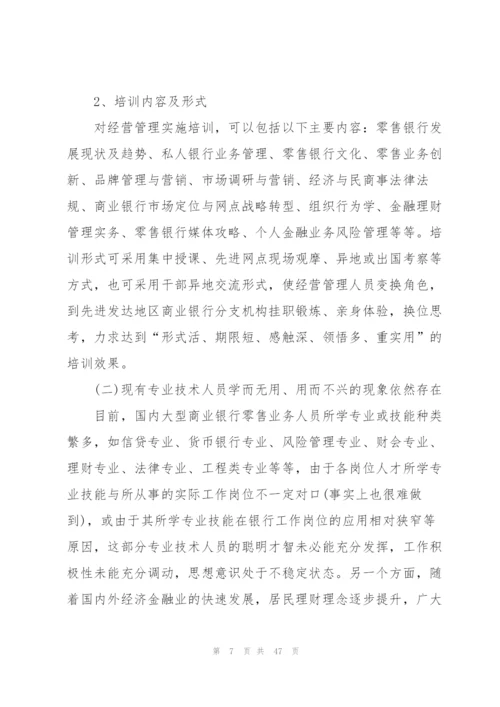银行培训心得体会汇编15篇.docx