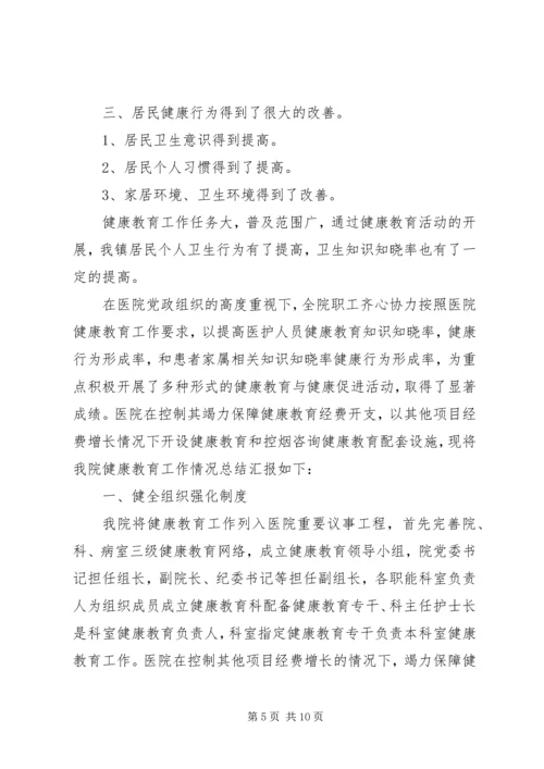 关于健康的总结.docx
