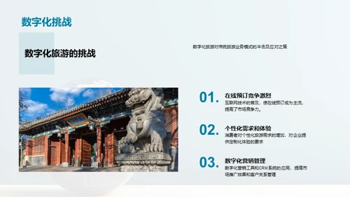 探析旅游业新机遇