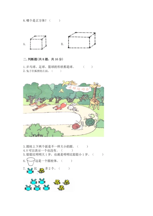 人教版一年级上册数学期中测试卷精品【综合题】.docx