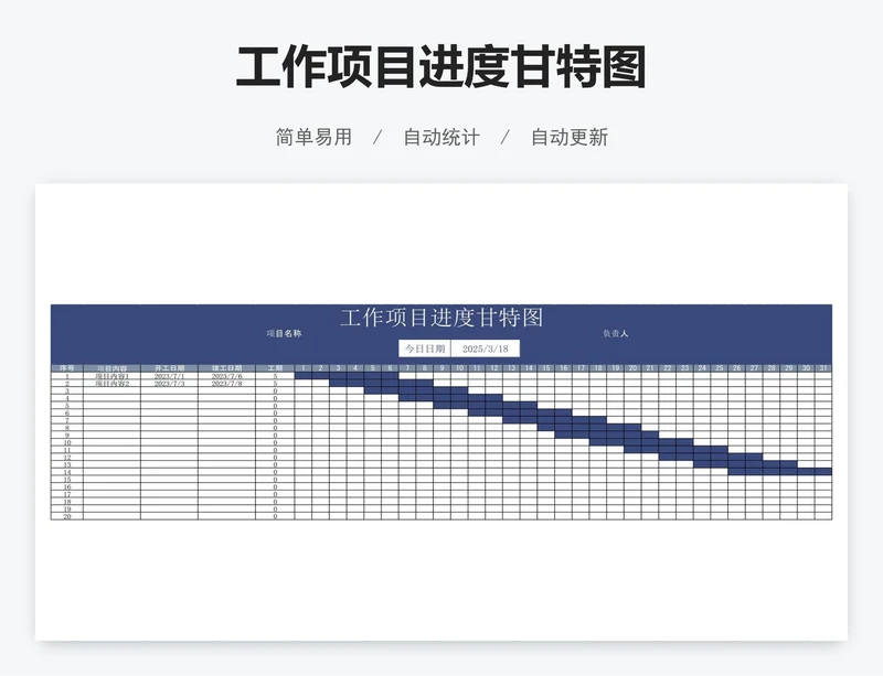 工作项目进度甘特图
