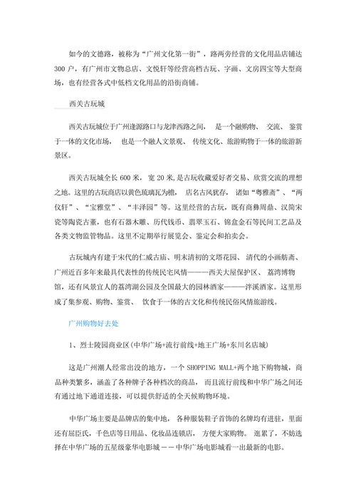广州旅游购物的全攻略