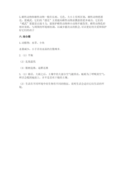 教科版科学五年级下册第一单元《生物与环境》测试卷及答案【夺冠】.docx
