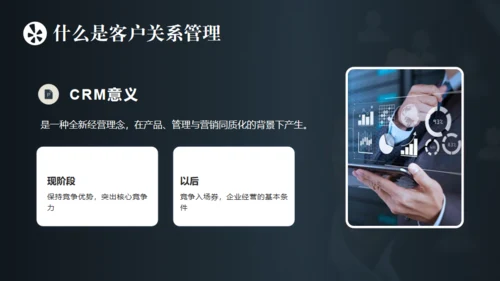客户关系管理与维护通用PPT模板