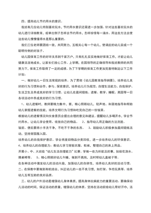 普通员工工作计划万能范本.docx