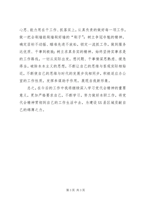 落实党代会精神推动工作上台阶 (4).docx