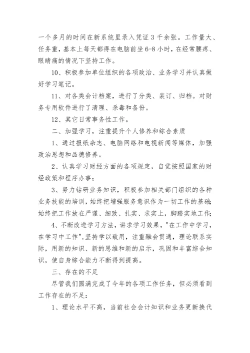 会计个人工作总结范文三篇.docx